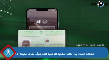 خطوات إصدار بدل تالف للهوية الوطنية إلكترونياً.. تعرف عليها الآن